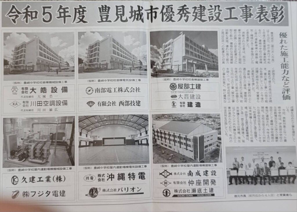 令和5年度　豊見城市優勝建設工事表彰2